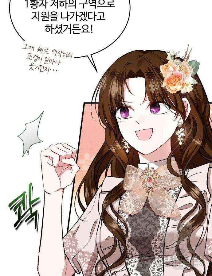 그 악녀 인생, 제가 한번 살아 볼게요 27화 18