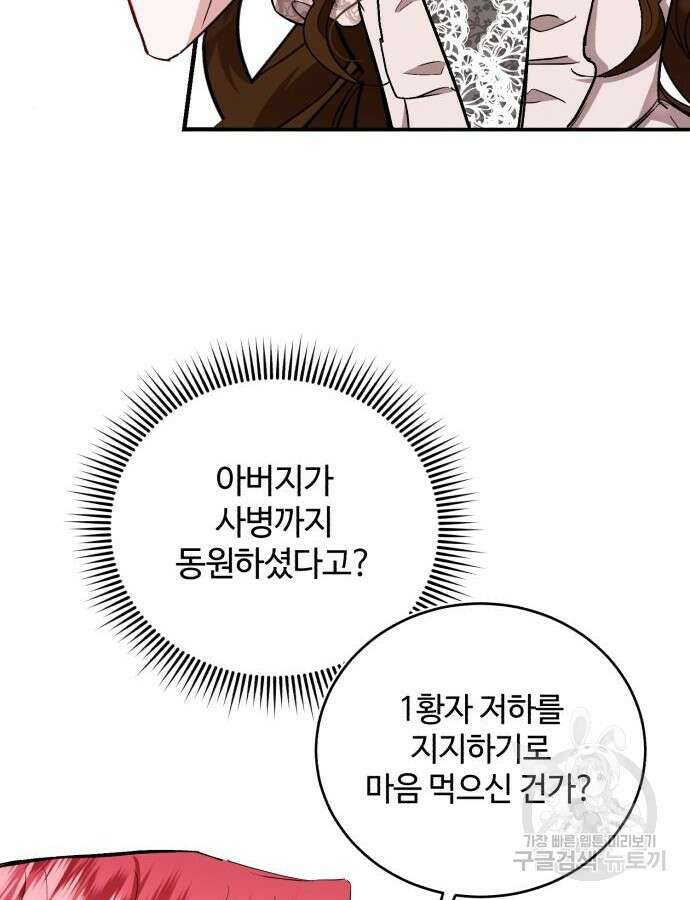 그 악녀 인생, 제가 한번 살아 볼게요 27화 19