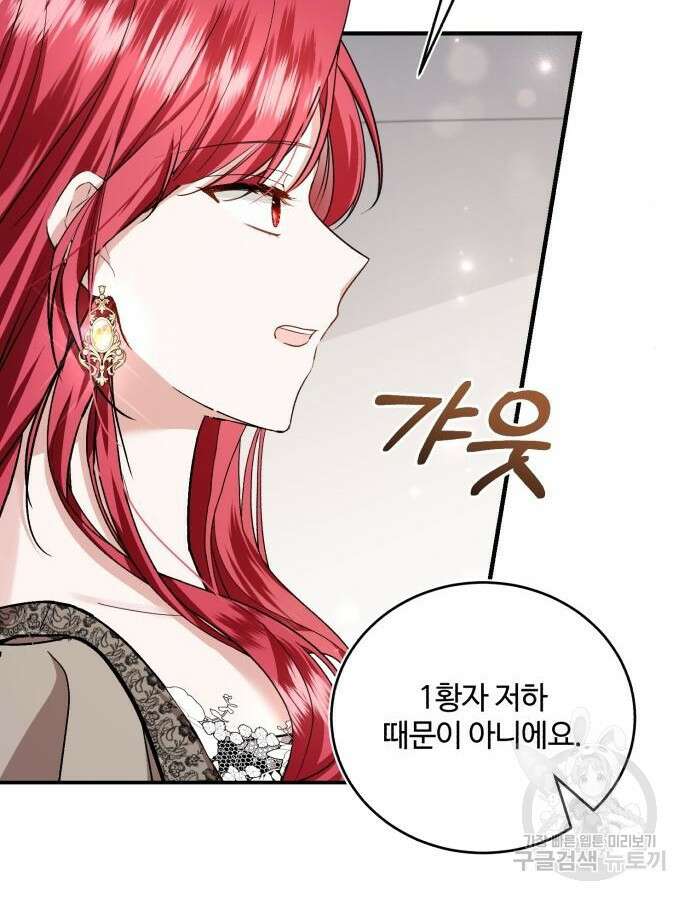 그 악녀 인생, 제가 한번 살아 볼게요 27화 20