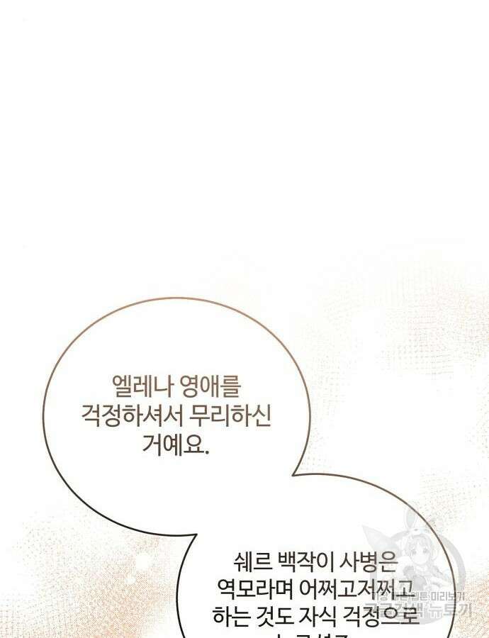그 악녀 인생, 제가 한번 살아 볼게요 27화 21
