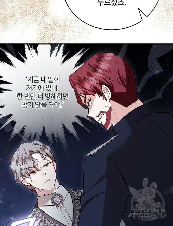 그 악녀 인생, 제가 한번 살아 볼게요 27화 22