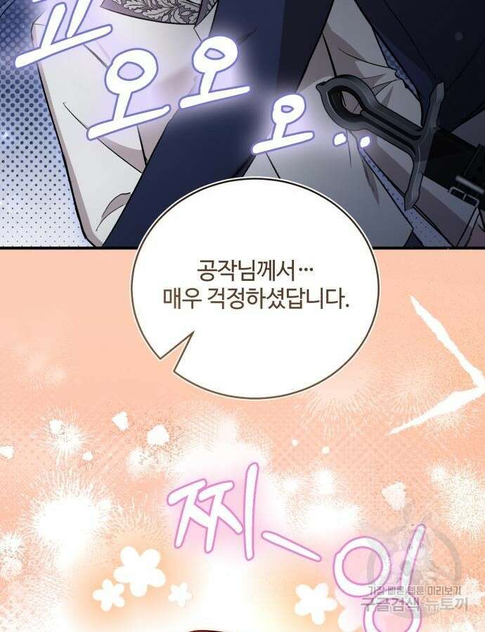 그 악녀 인생, 제가 한번 살아 볼게요 27화 23