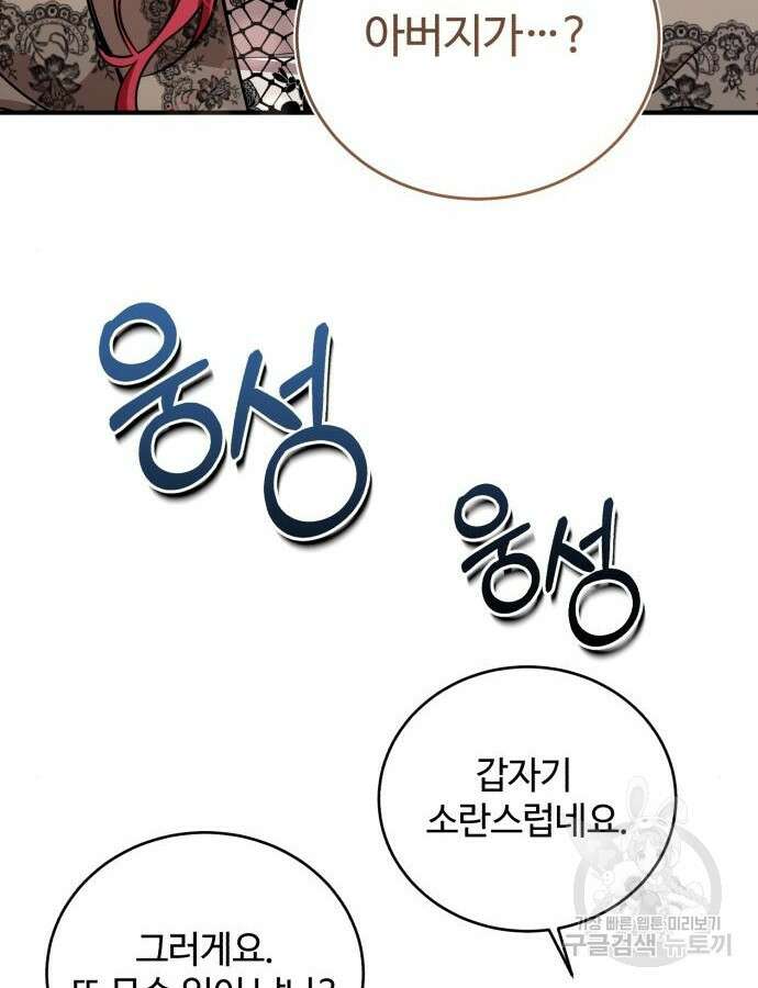 그 악녀 인생, 제가 한번 살아 볼게요 27화 25