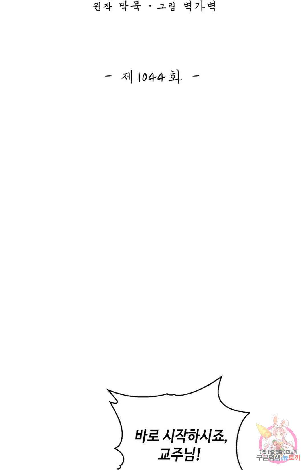무련전봉 1044화 2