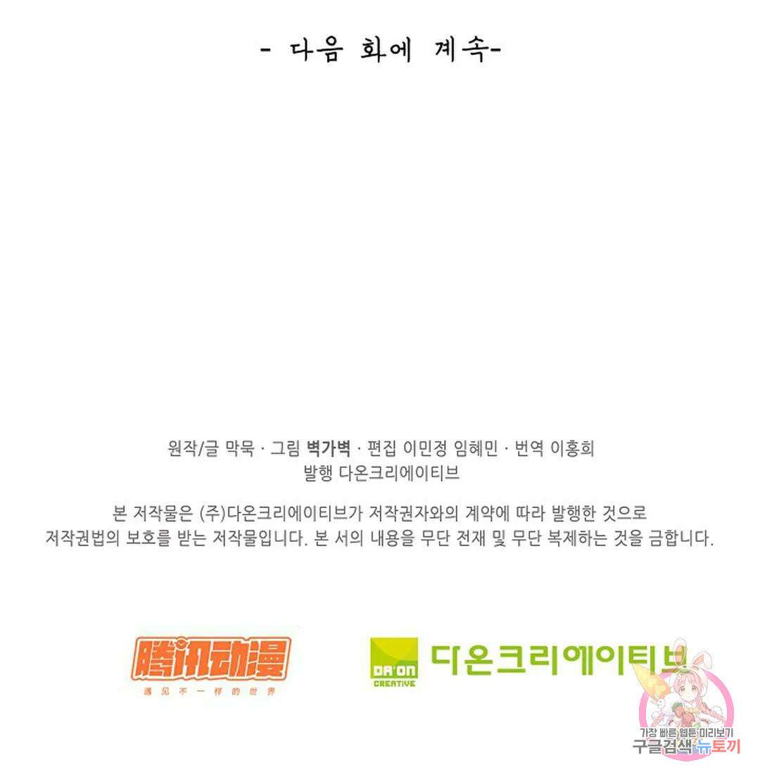 무련전봉 1044화 70