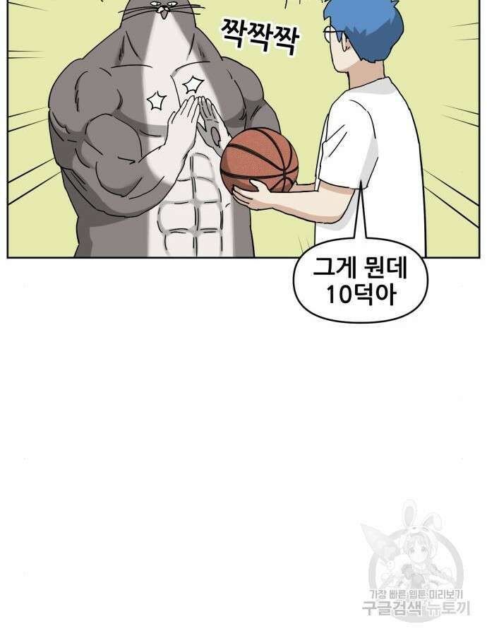 괴양이 23화 7