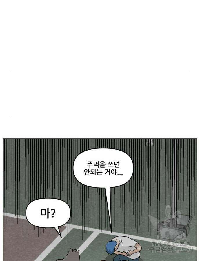괴양이 23화 20