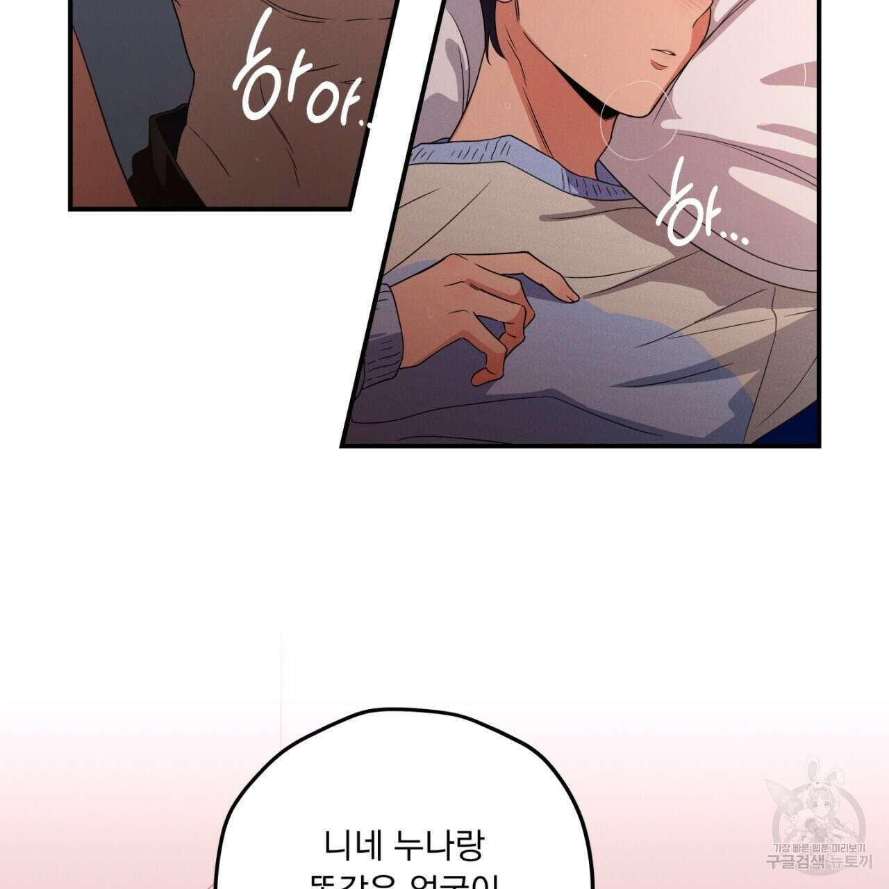 동결소년 1화 11
