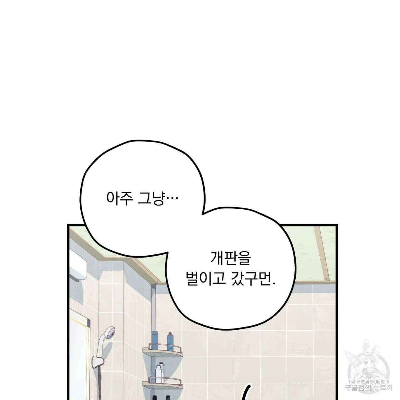 동결소년 1화 43