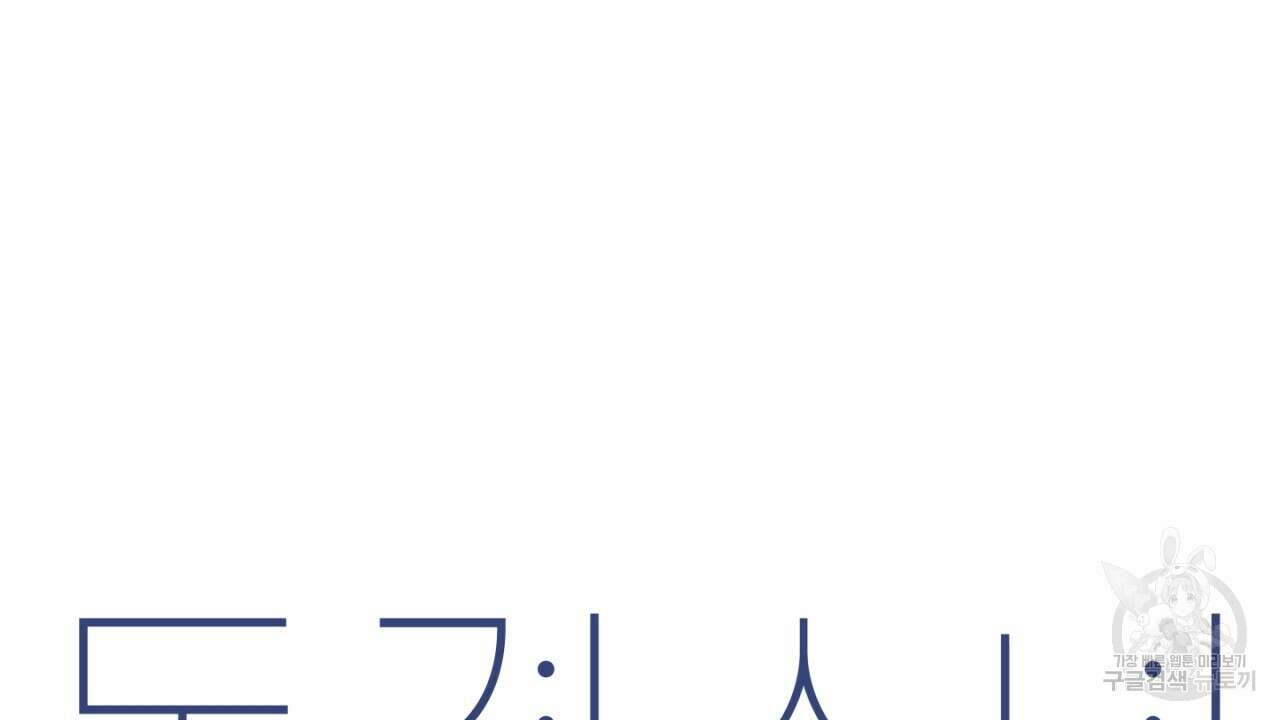 동결소년 1화 46