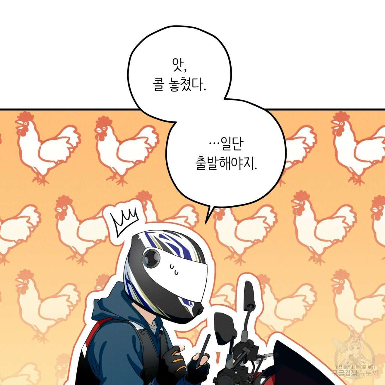 동결소년 1화 57