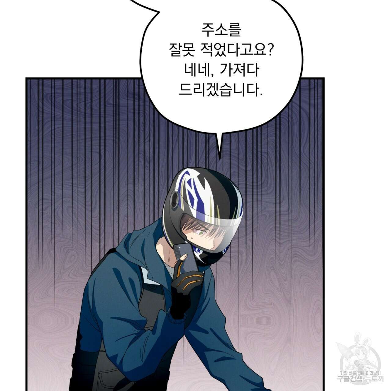 동결소년 1화 69