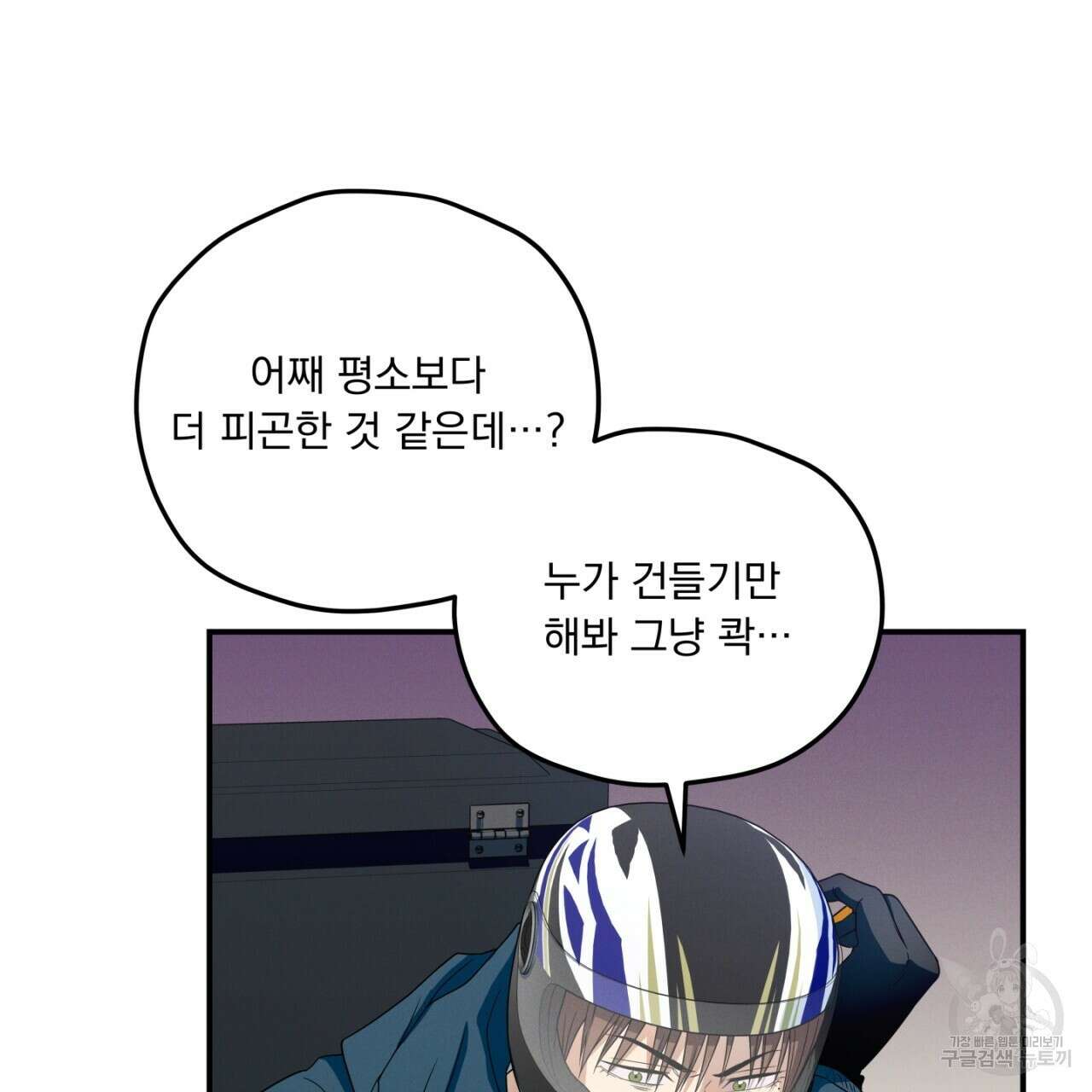 동결소년 1화 81