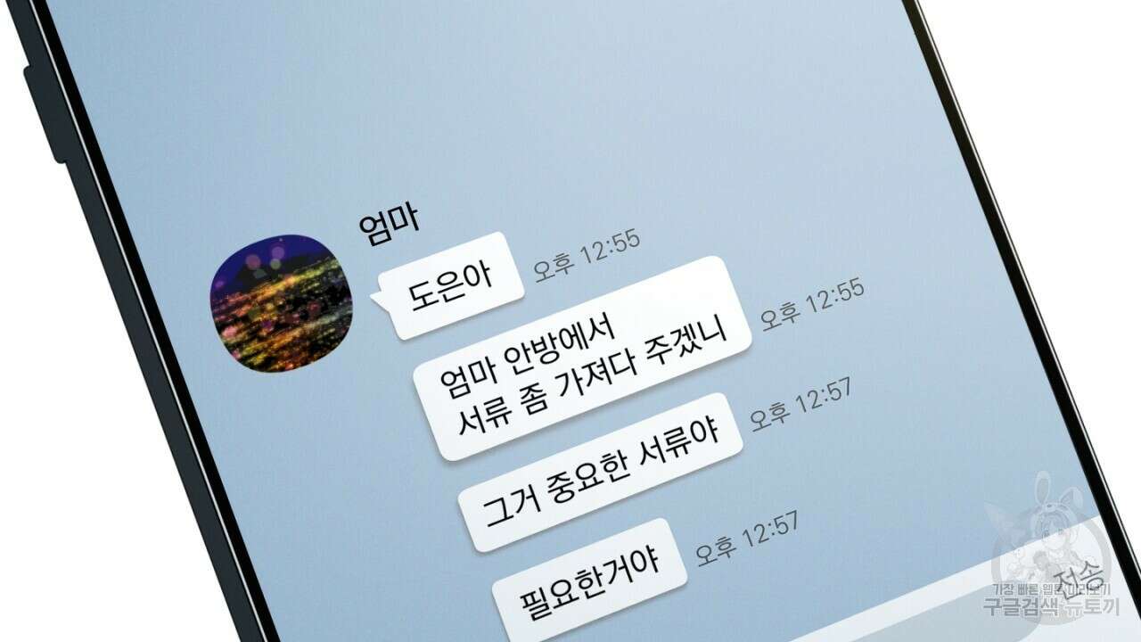 동결소년 1화 84