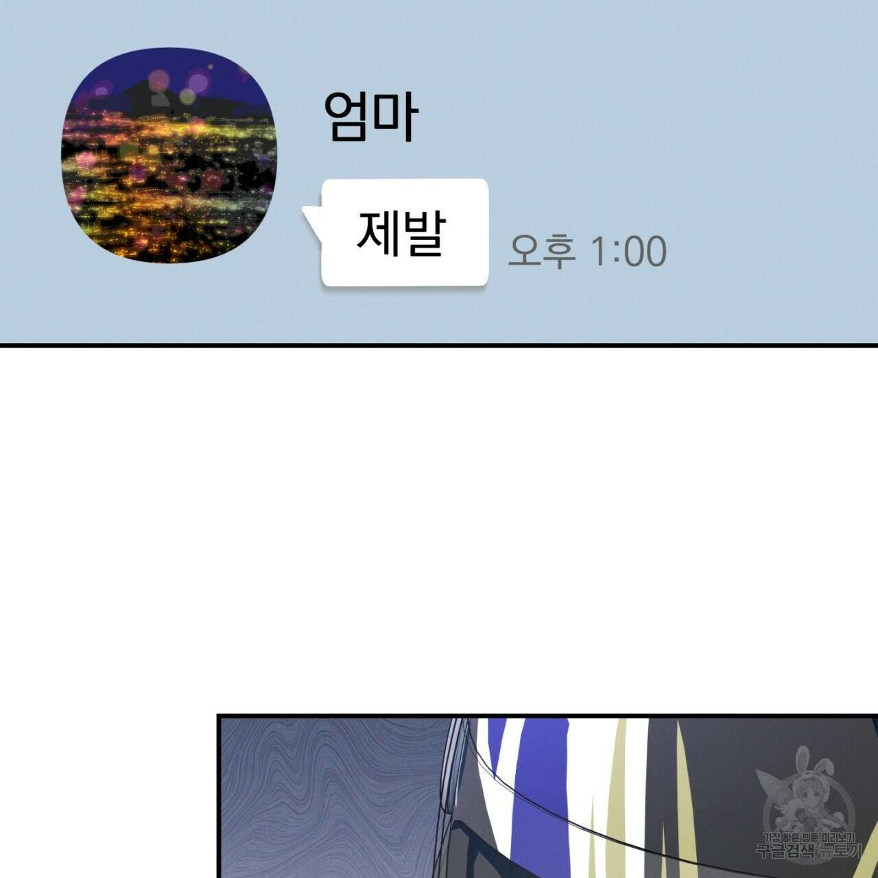 동결소년 1화 87
