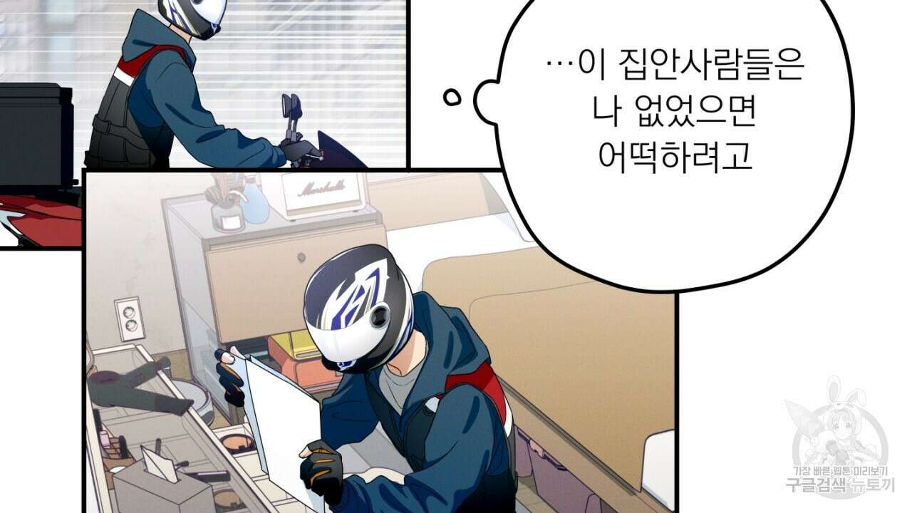 동결소년 1화 92