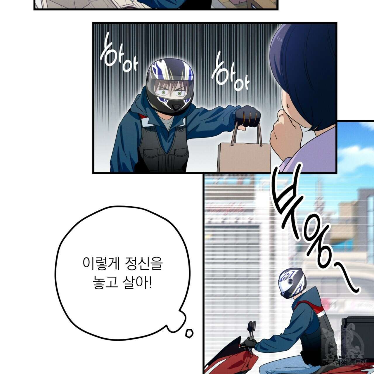동결소년 1화 93
