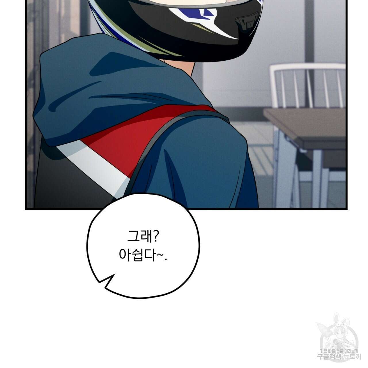 동결소년 1화 101