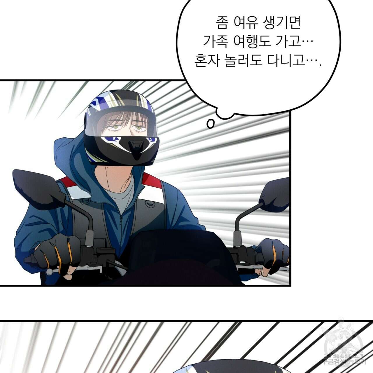 동결소년 1화 105