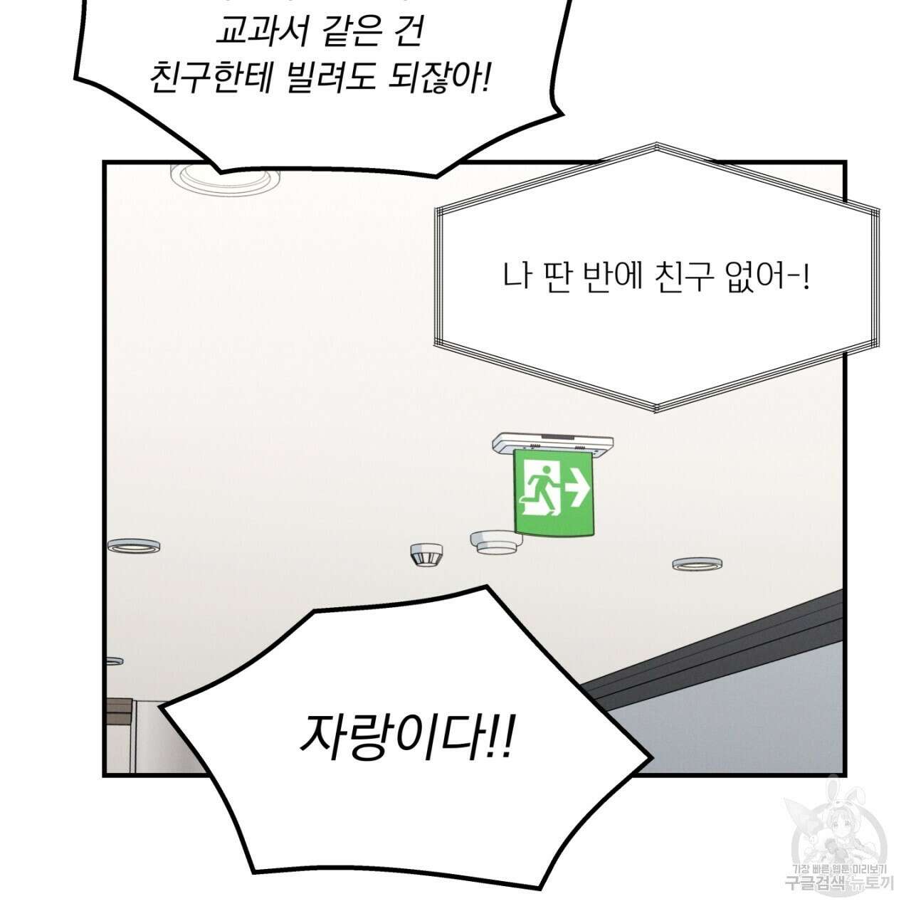 동결소년 1화 117