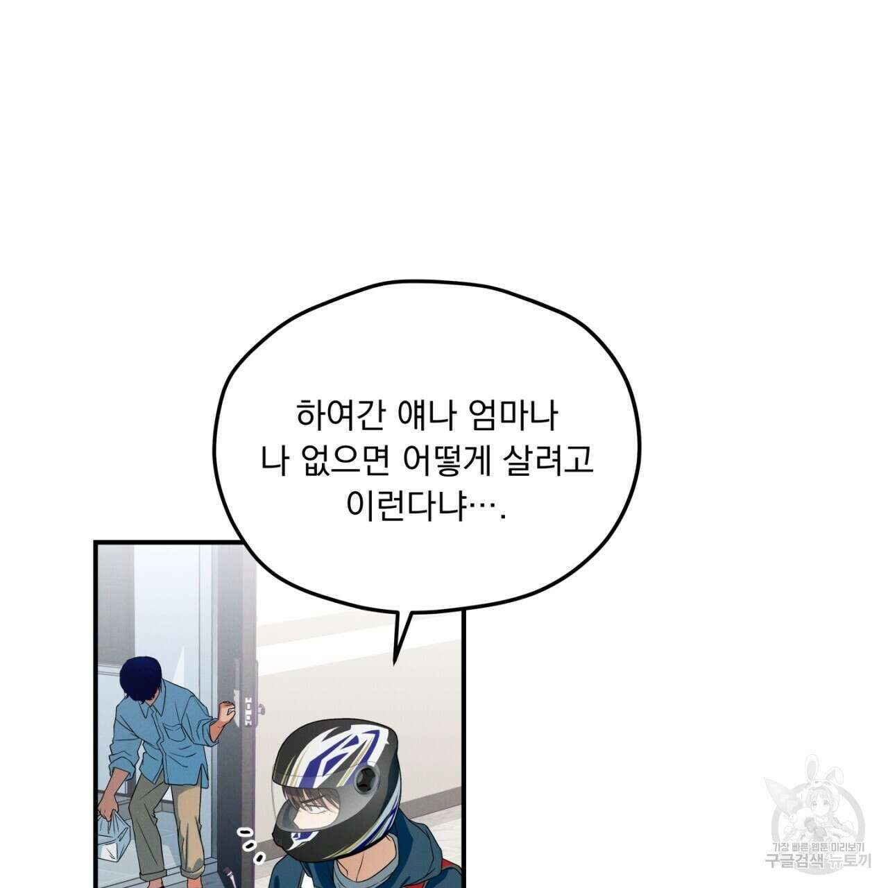 동결소년 1화 121