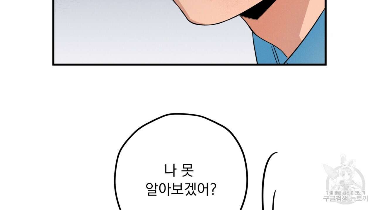 동결소년 1화 156
