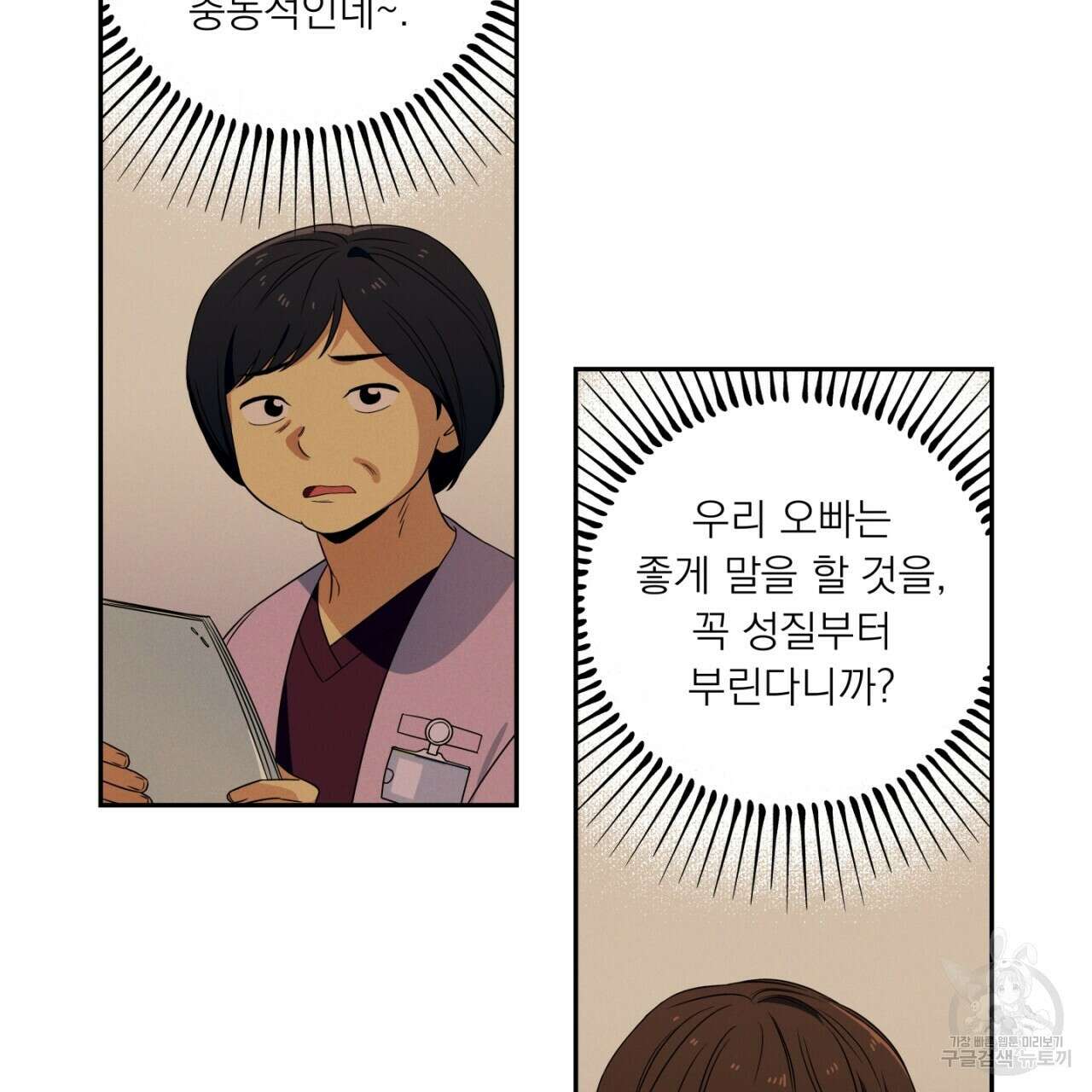 동결소년 1화 159