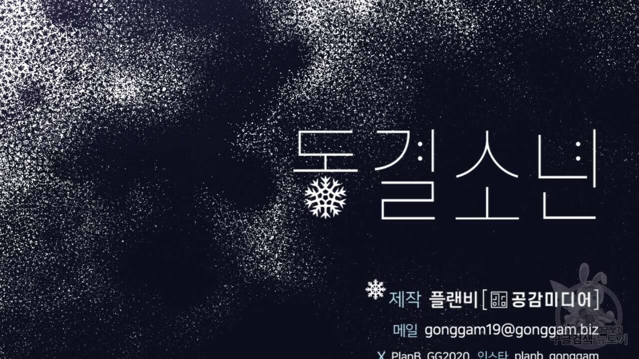 동결소년 1화 172
