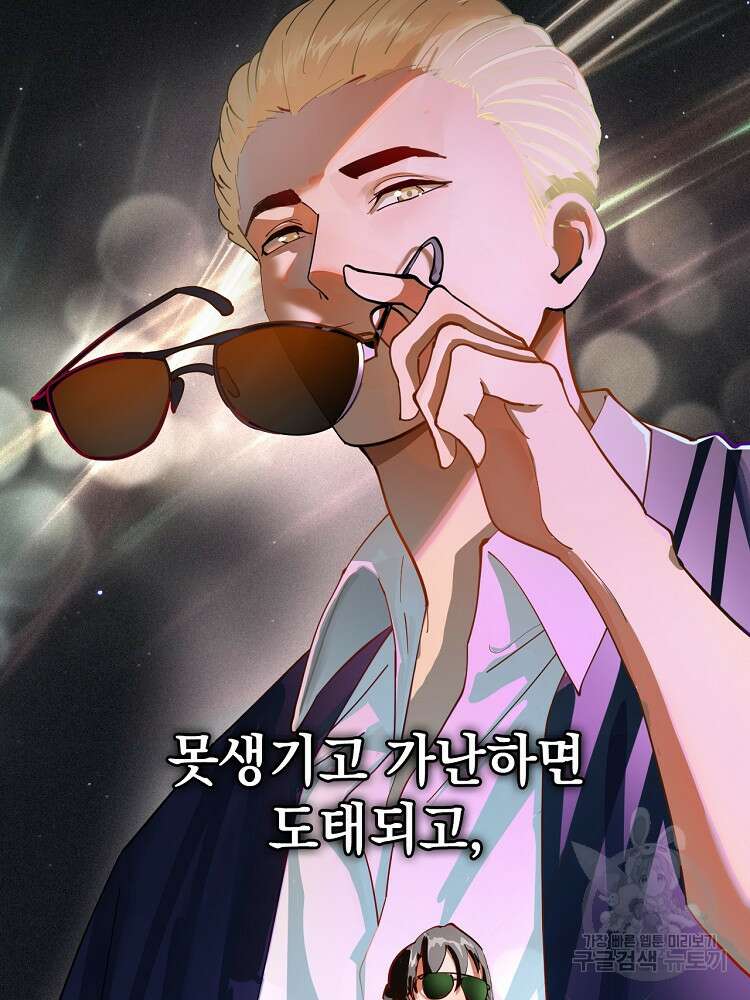 사상최강의 데릴사위 1화 2