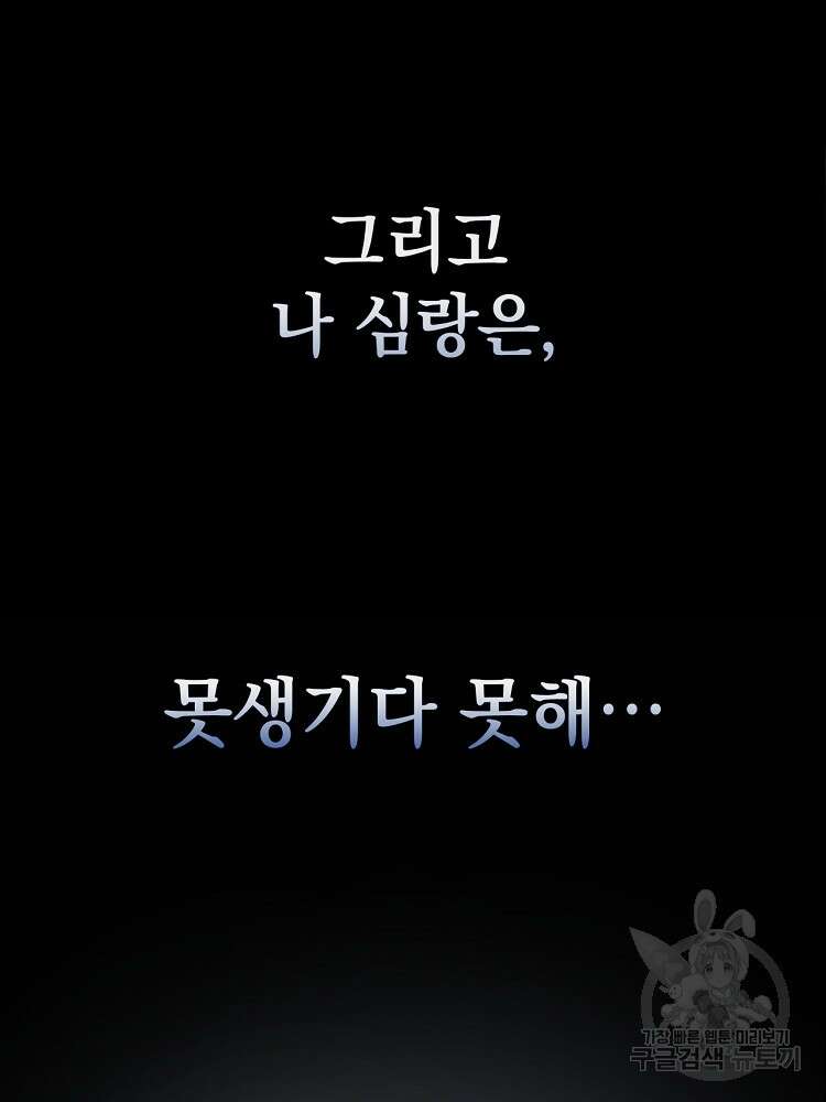 사상최강의 데릴사위 1화 6