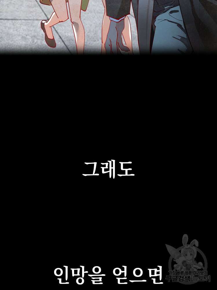 사상최강의 데릴사위 1화 13