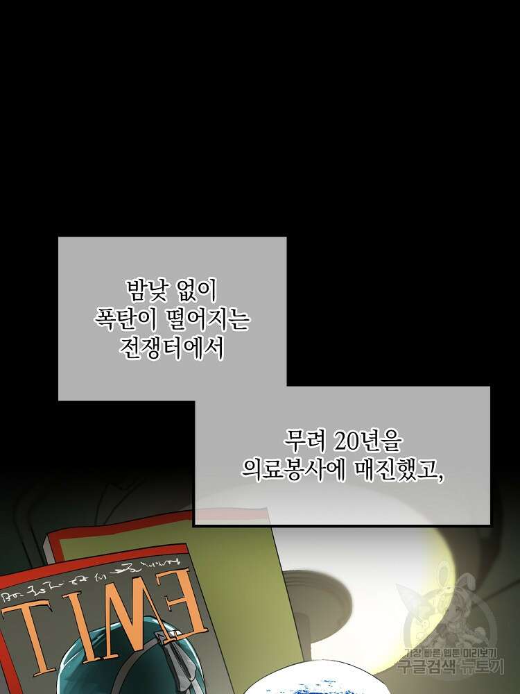 사상최강의 데릴사위 1화 15