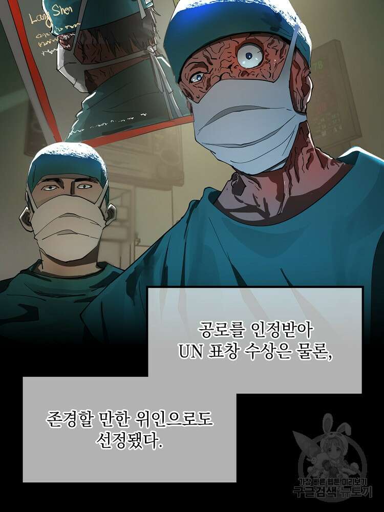 사상최강의 데릴사위 1화 16