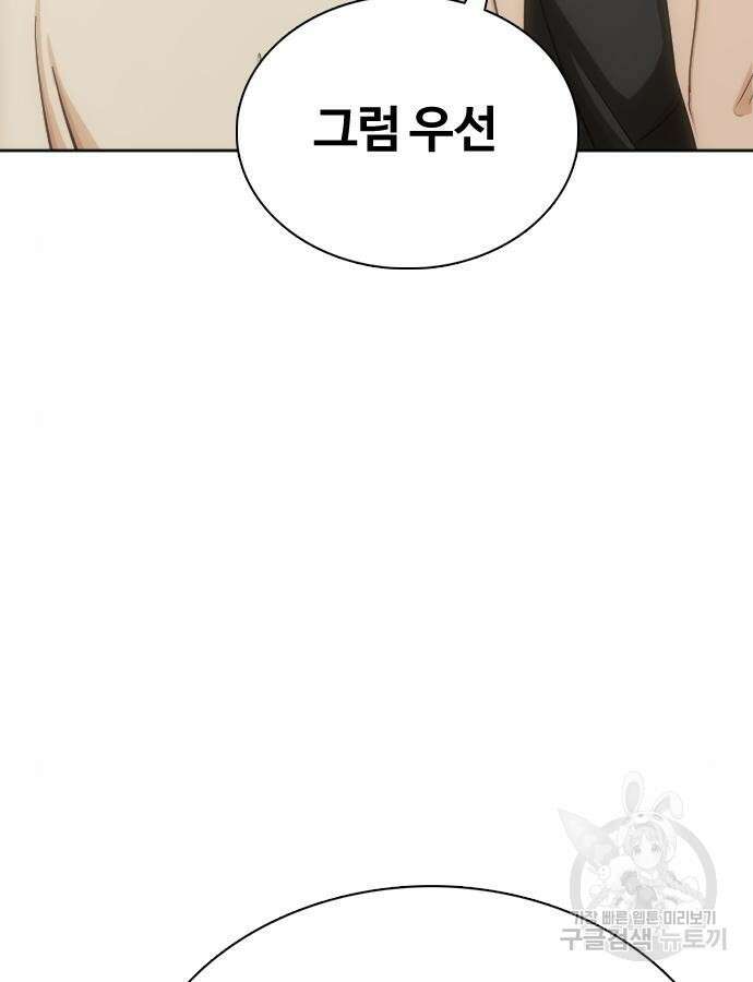 욕망일기Deep 11화 19