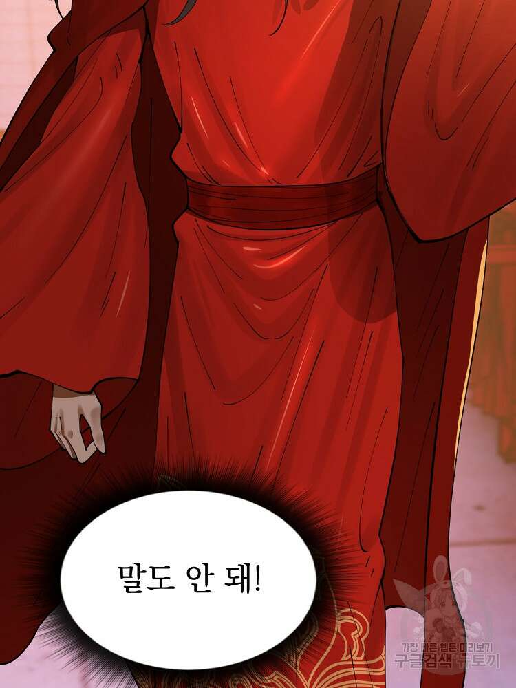 사상최강의 데릴사위 14화 4