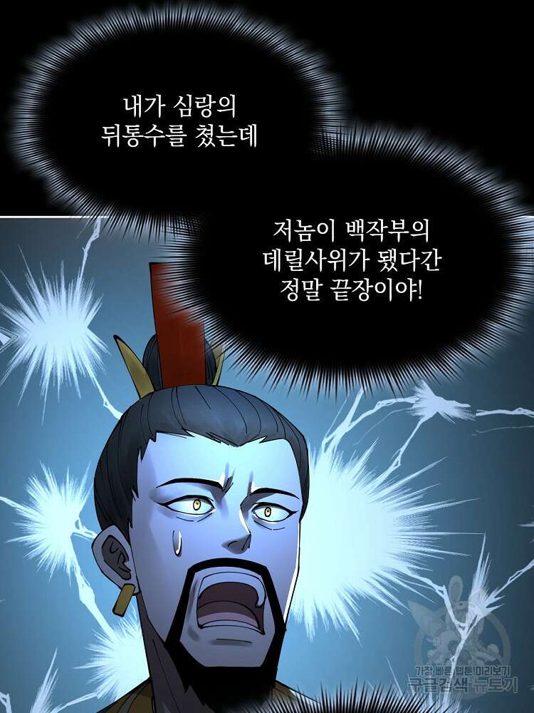 사상최강의 데릴사위 14화 6