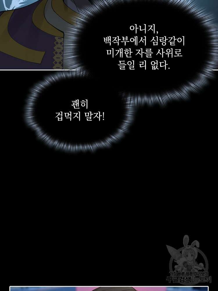 사상최강의 데릴사위 14화 7