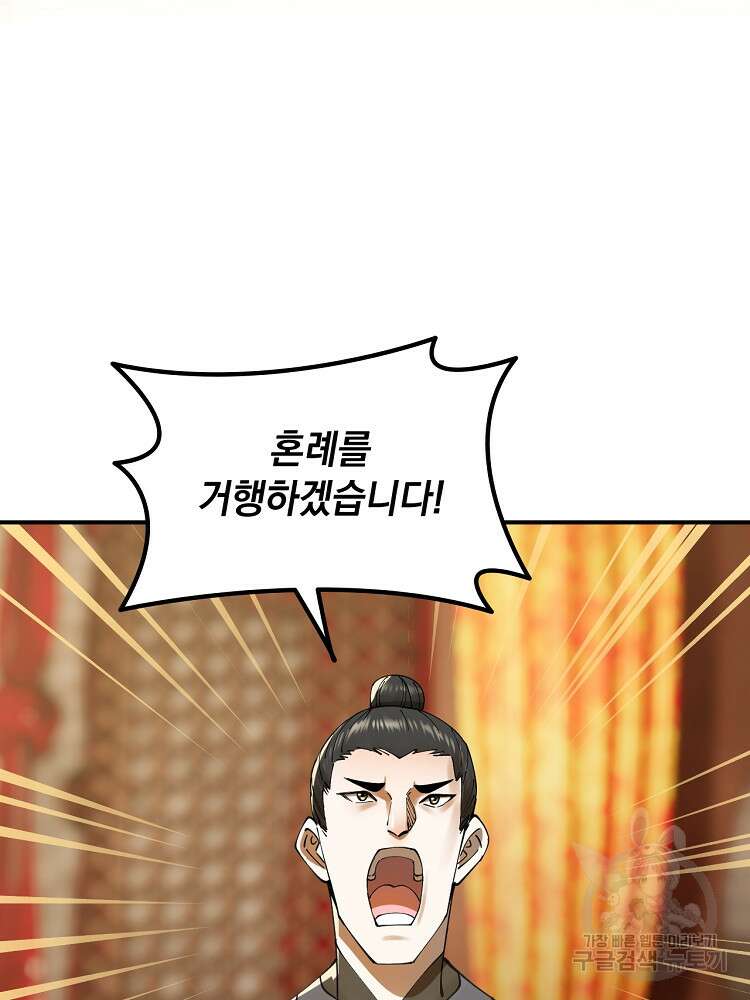 사상최강의 데릴사위 14화 13