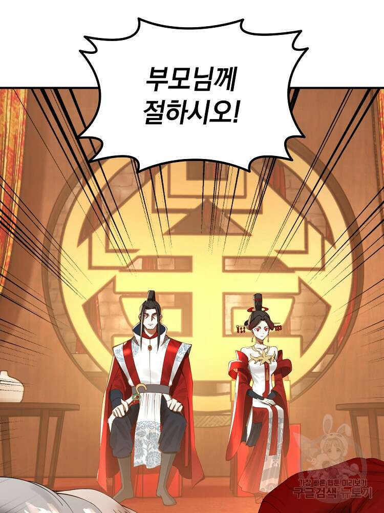 사상최강의 데릴사위 14화 16