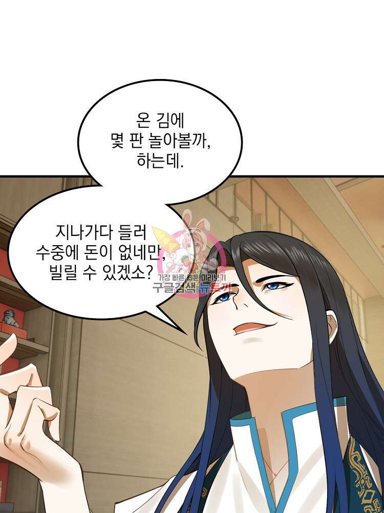 사상최강의 데릴사위 24화 1