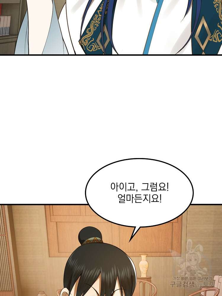 사상최강의 데릴사위 24화 2