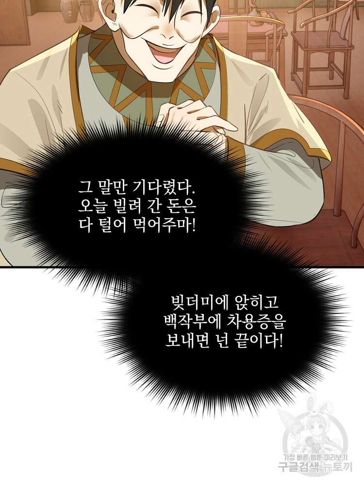 사상최강의 데릴사위 24화 3