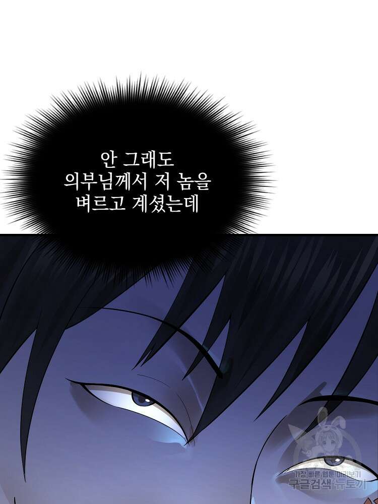 사상최강의 데릴사위 24화 4