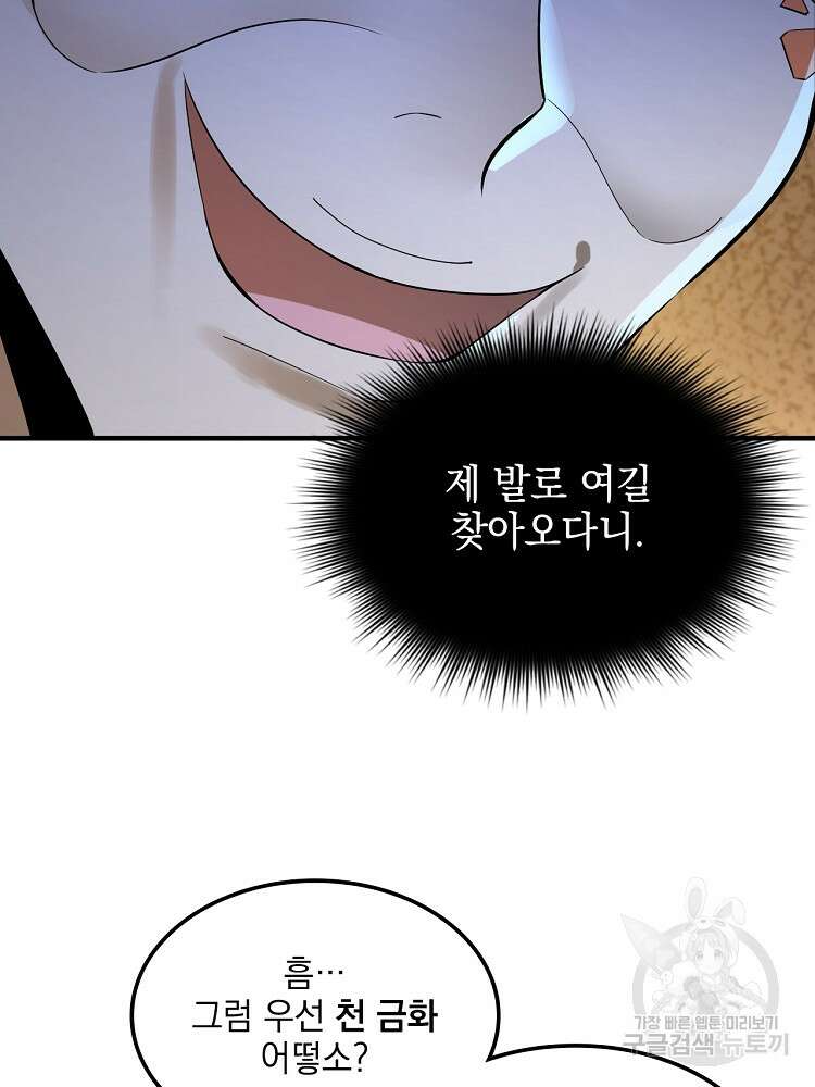 사상최강의 데릴사위 24화 5