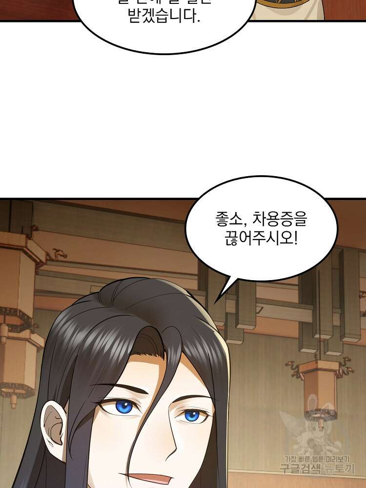 사상최강의 데릴사위 24화 7