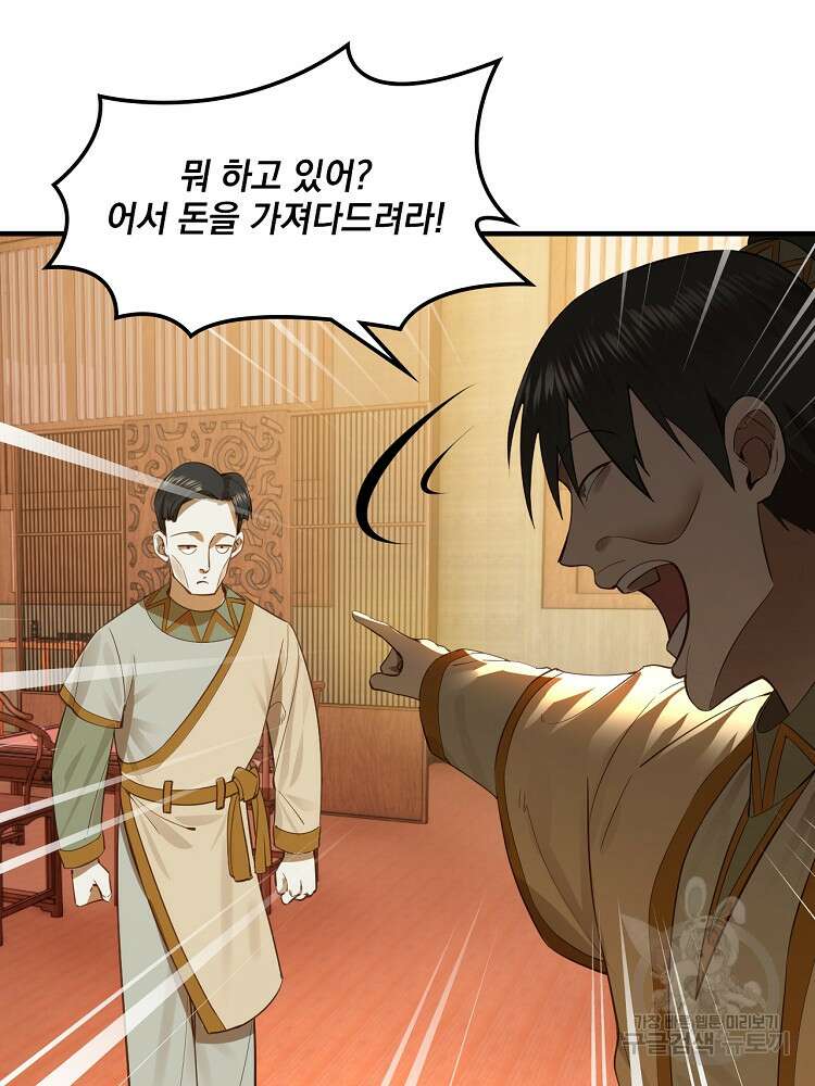 사상최강의 데릴사위 24화 9