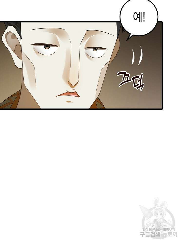 사상최강의 데릴사위 24화 11