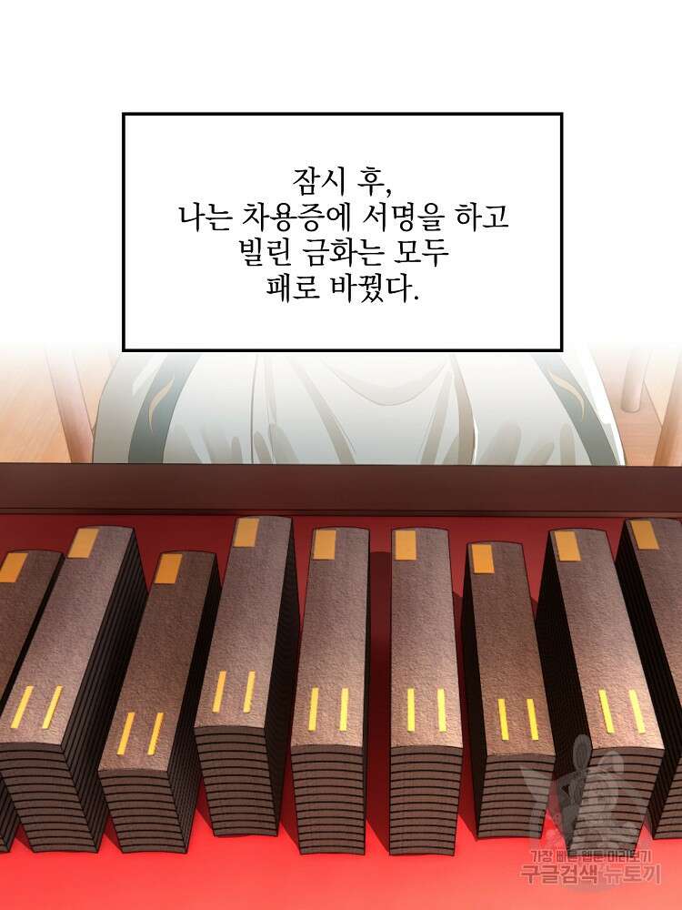 사상최강의 데릴사위 24화 14