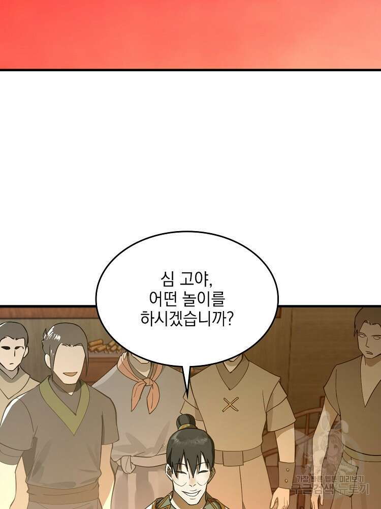 사상최강의 데릴사위 24화 15