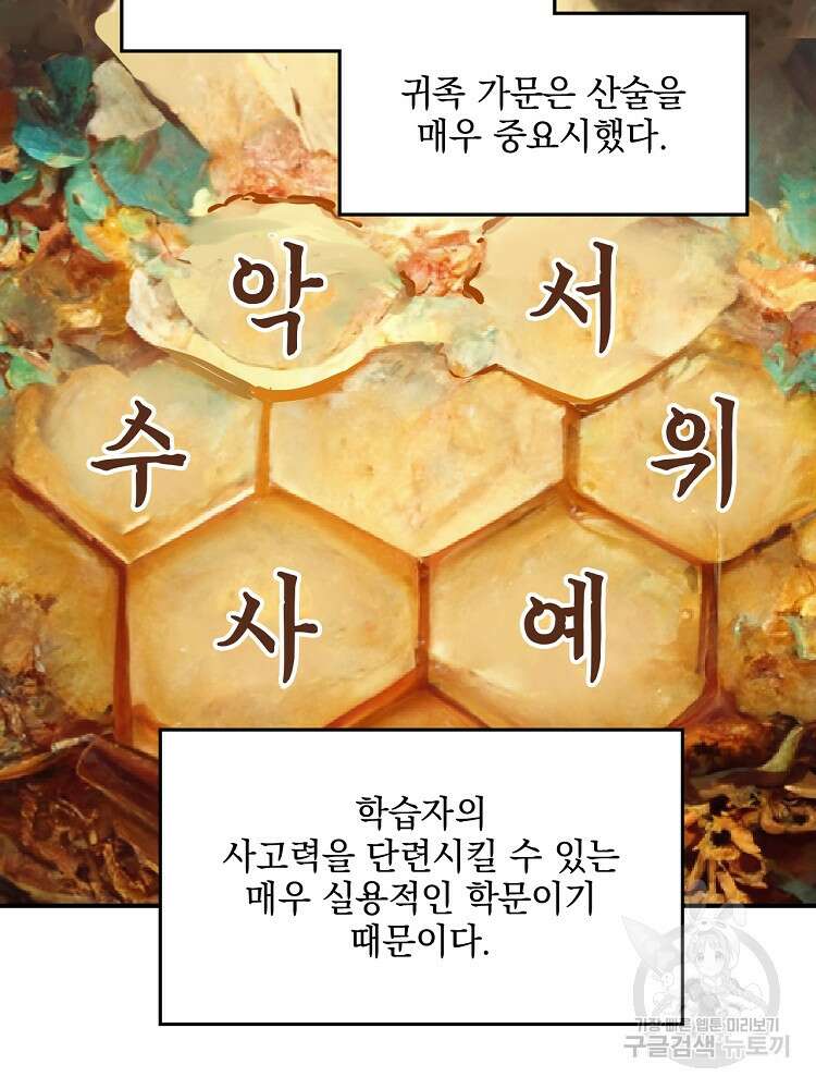 사상최강의 데릴사위 34화 2